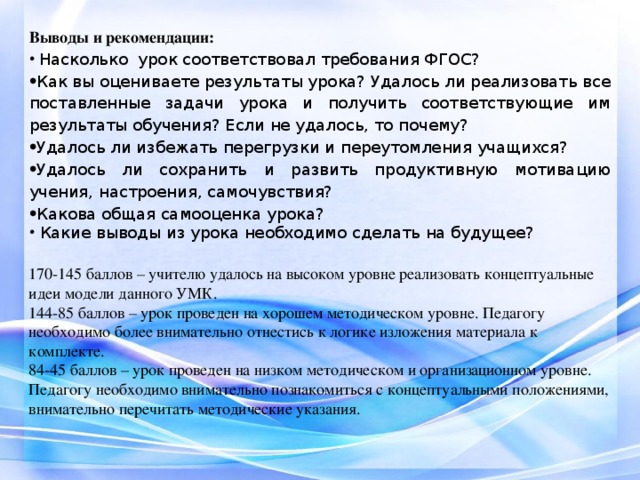 Рекомендации учителю после посещения урока русского языка образцы