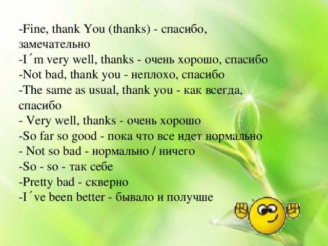 I are very well thanks. As usual. Картинка as usual. The same as. As as the same.