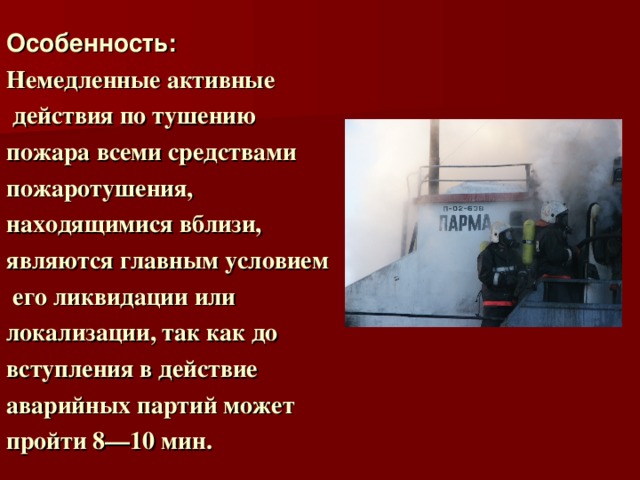 Береговой план действий в аварийных ситуациях предусматривает план действий на судне