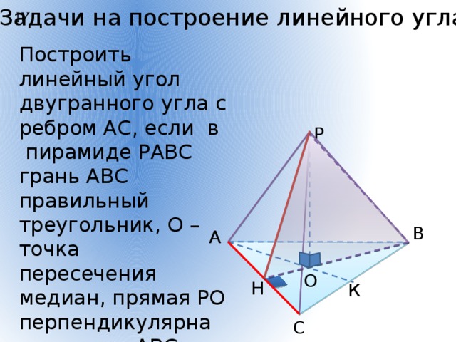 Медиана основания треугольной пирамиды