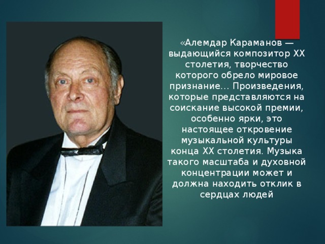 Алемдар караманов. Караманов композитор. Алемдар Сабитович Караманов. Караманов Алемдар Сабитович композитор. Караманов биография.