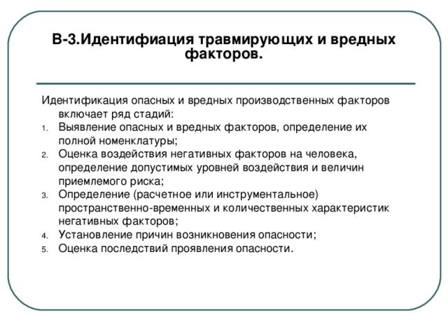 Презентация вредные и опасные производственные факторы на рабочем месте