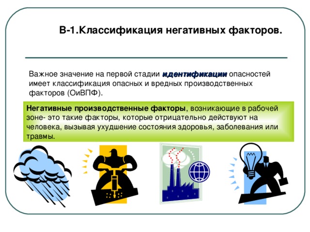 Презентация вредные и опасные производственные факторы на рабочем месте