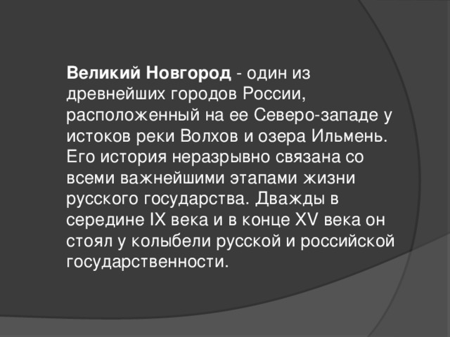 Презентация по одному из городов столиц отдельных русских земель 6 класс