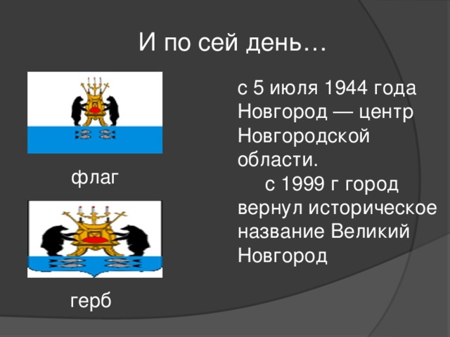 Флаг великого новгорода фото