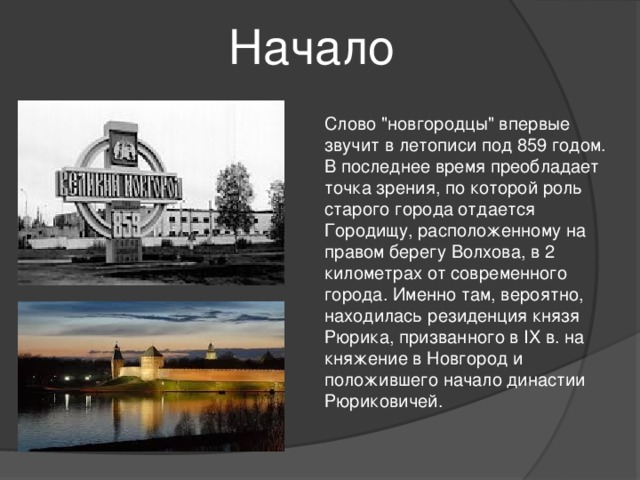 Презентация по одному из городов столиц отдельных русских земель 6 класс