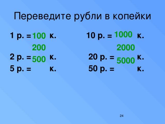 5 перевести в рубли