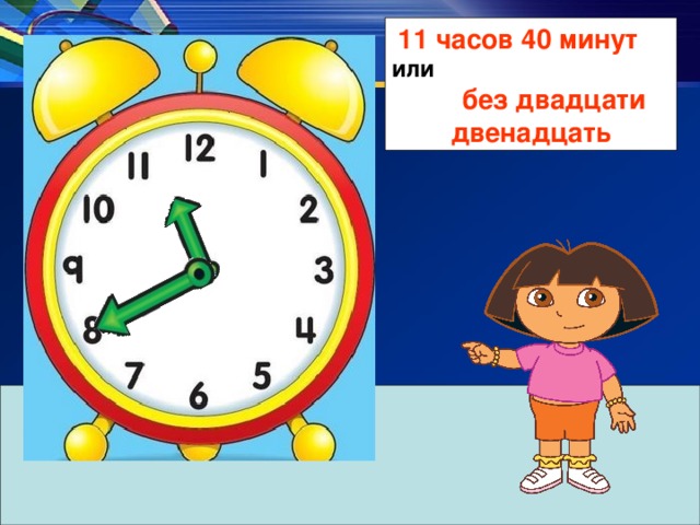 5 минут 40