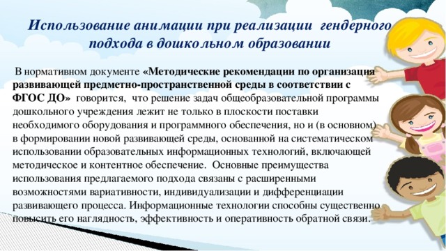 Проект внедрения гендерного подхода в содержание образования