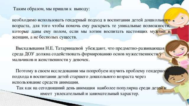 Проект внедрения гендерного подхода в содержание образования