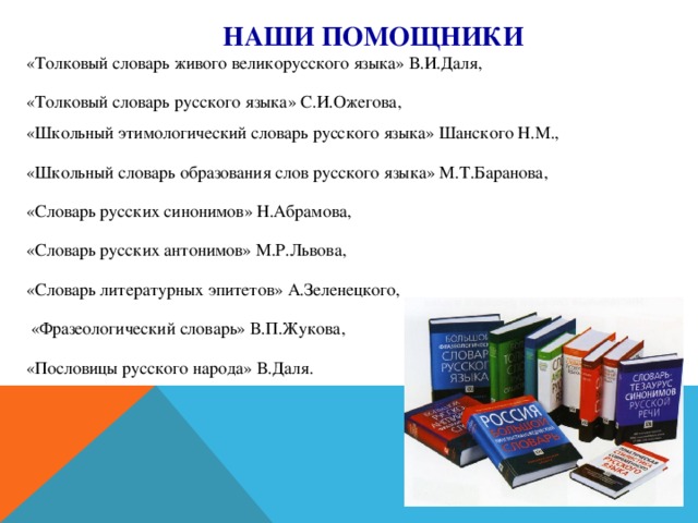 Русский язык 2 класс проект словари с 114