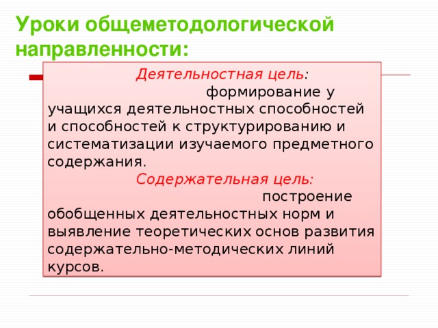 Технологическая карта урока общеметодологической направленности