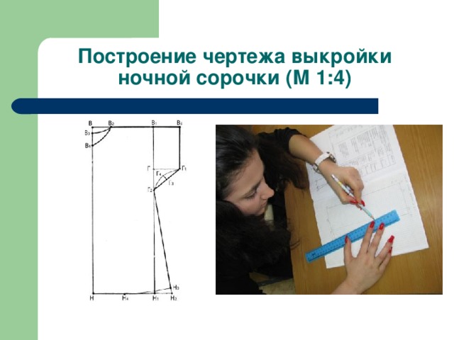 Технология изготовления ночной сорочки