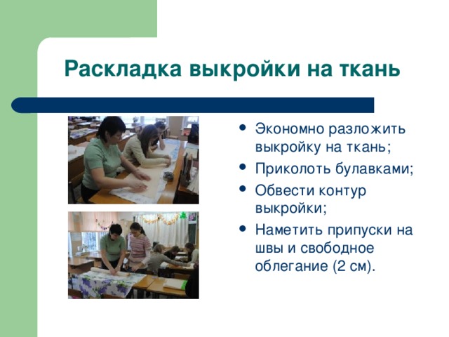 Технология изготовления ночной сорочки
