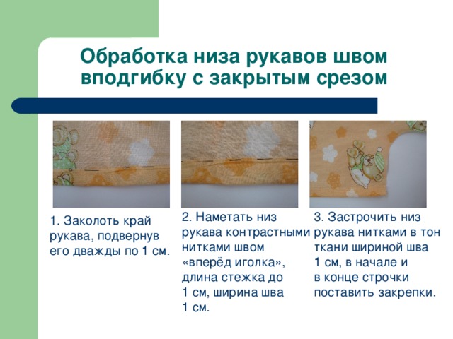 Технология изготовления ночной сорочки