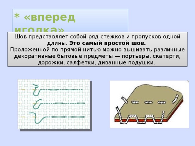 Ряд стежков