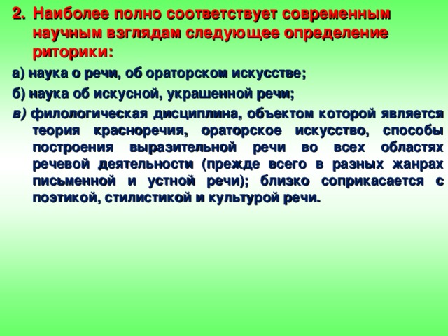 Подробный краткий. Принципы современной риторики. Основные законы современной риторики. Искусство красноречия 3 класс презентация. Законы современной риторики кратко.