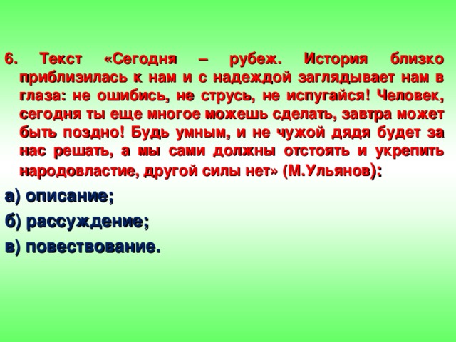 Ближайшая история. Сегодня рубеж история близко приблизилась к нам и с надеждой Тип речи. Сегодня текст. Недалекий рассказ. Что такое рубеж по истории.