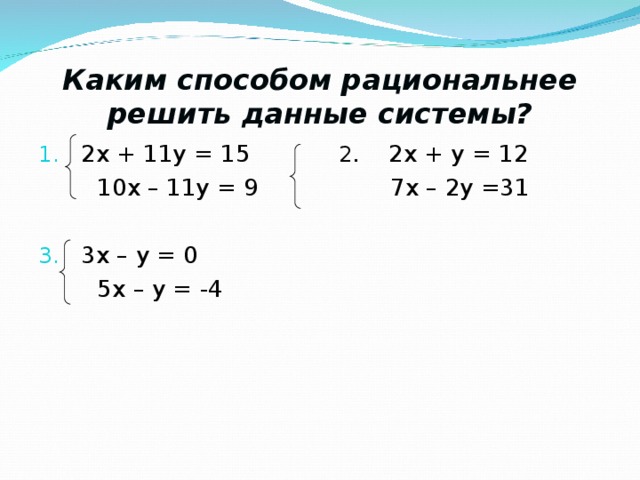 2х 1 3х 11 решите уравнение. Решите систему уравнений 2х 11у 15. Решить систему уравнений 2х+у=11. 7х+11у=36. Решите систему уравнений 2х+11у 15 10х-11у 9.