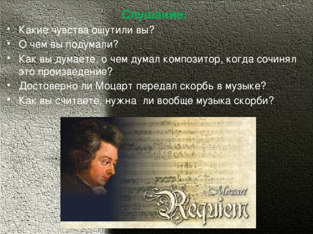 Образы скорби и печали 6 класс конспект урока по музыке презентация