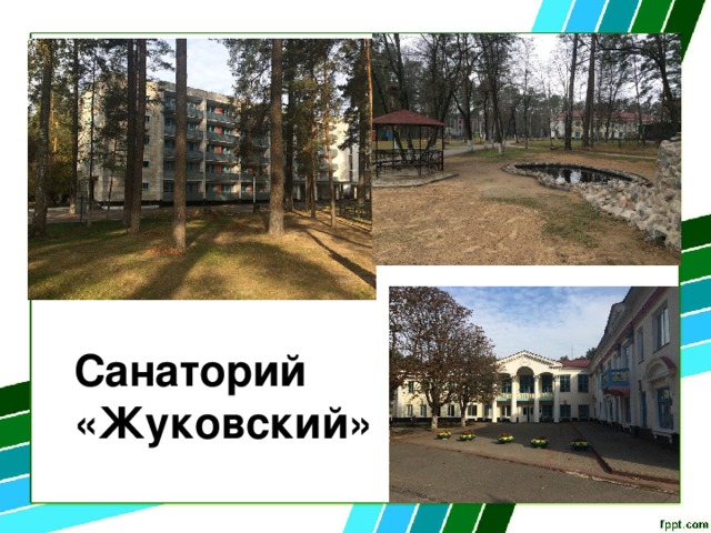 Жуковский санаторий карта