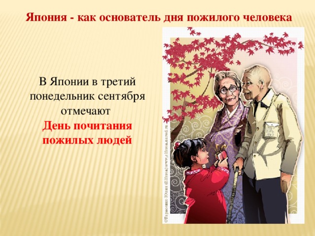 Социальные проекты на тему пожилые пожилым Презентация "Мы славим возраст золотой".