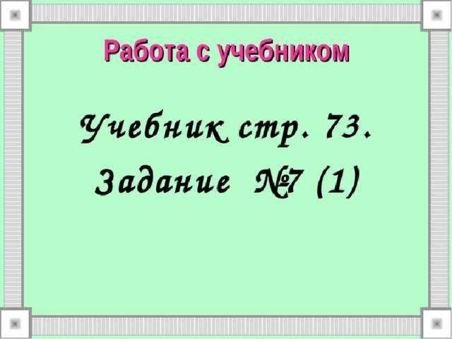 Какова длина математического. Единицы площади 3 класс перспектива.