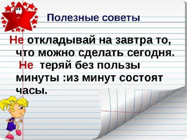 Проект полезные советы 3 класс