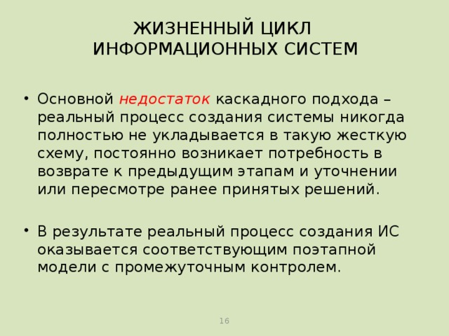 Предыдущий этап работ. Жизненный цикл это в информатике.