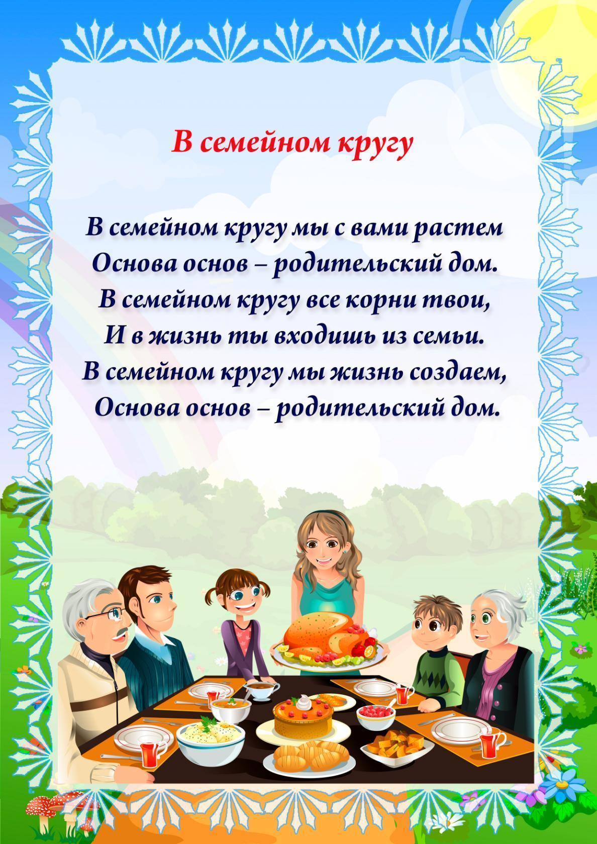 Проект о семье в год семьи