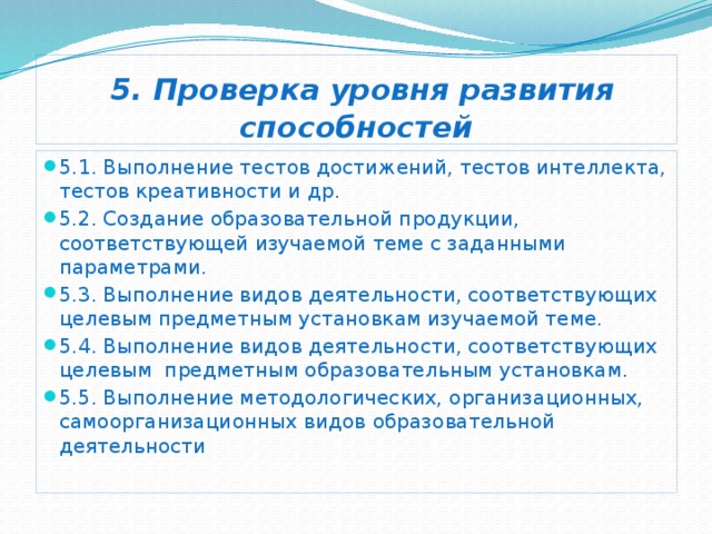 Проверка выполнения условий. Выполнение тестов. Тестирование достижений и развития. Требования к проведению тестов достижений. Тесты достижений и тесты способностей.