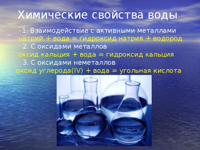 Водная химия