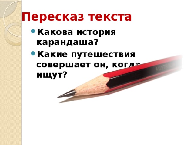 Рассказы про карандаши. История карандаша. Рассказ про карандаш. Рассказ о карандашах цветных. История карандаша для детей.