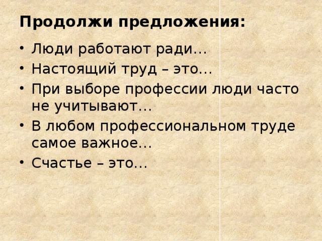 Предложение с человеком