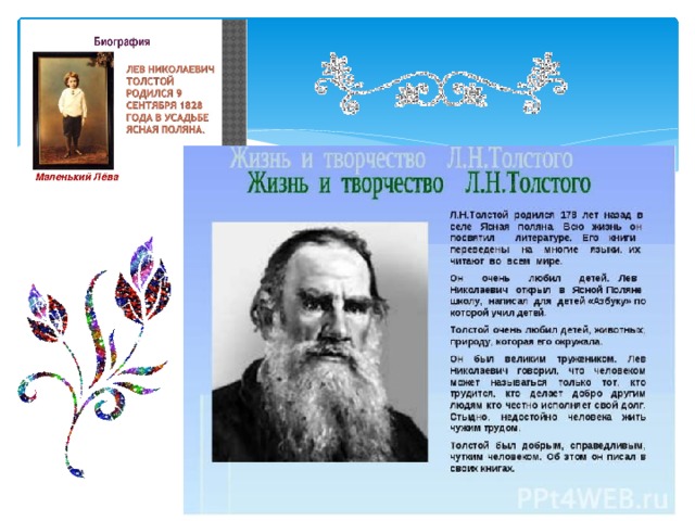 Толстой делая добро. Добрые дела Лев толстой. Произведения Толстого 3 класс. Биография Толстого сказки его и рисунки.