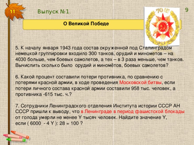 Имя главнокомандующего армией противника в период к которому относится данная карта