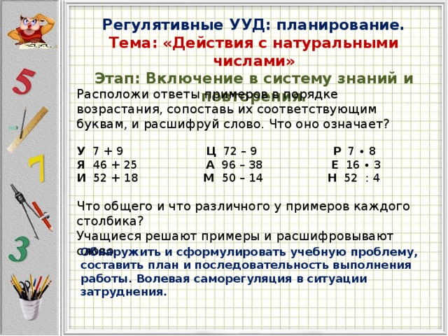 Расположи ответы примеров