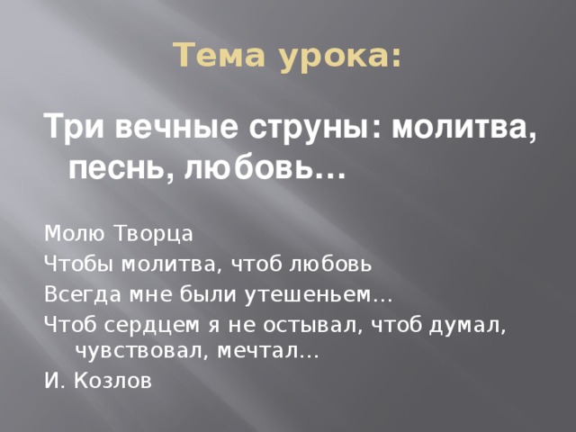 Конспект небесное и земное в звуках и красках 5 класс презентация и конспект