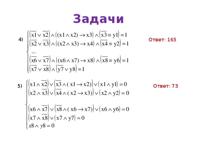 Задачи 4) Ответ: 165 5) Ответ: 73 4) в-13 5) в-16 24 