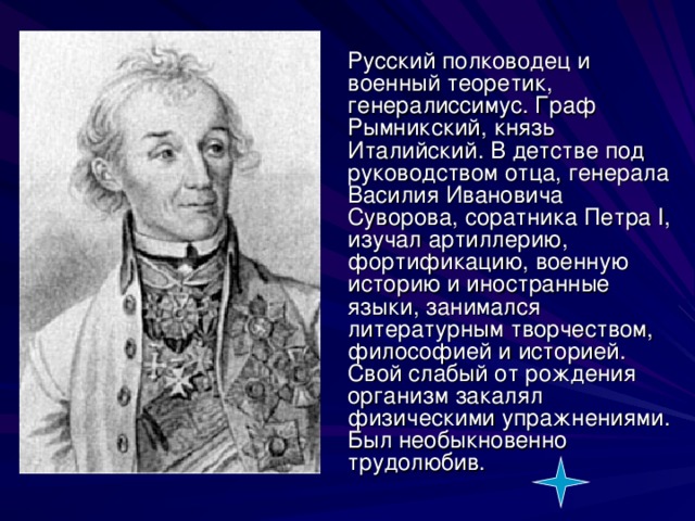 Назовите русского полководца под руководством которого совершены походы обозначенные на схеме