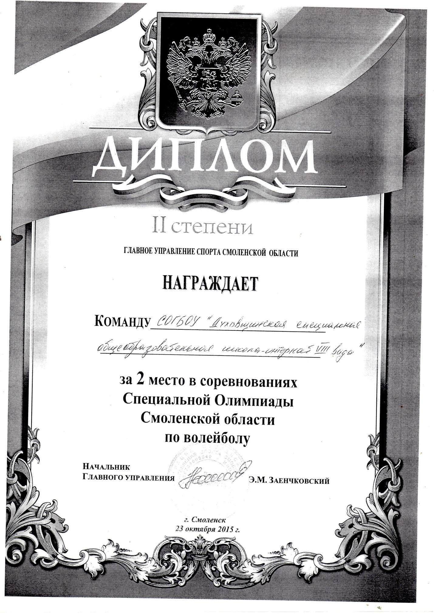 Грамота 2 место по волейболу