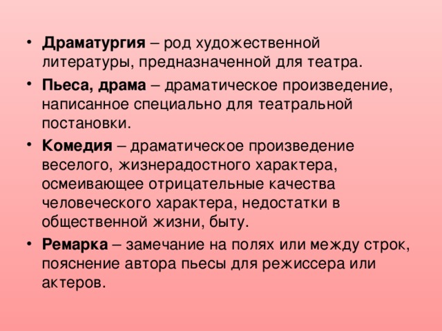 Роды художественной литературы. Драматургия. Драматургия это в литературе. Драма и драматургия. Драматургия пьесы.