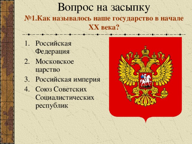 1 3 как называется. Как называется наше государство. Как называлась наша Страна в 20 веке. Как называлась наша Страна в разные годы. Как называют наше государство.