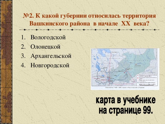 К какой губернии относится картуш. Какому веку относится губернии. Появление губерний. Карта Новгородской и Архангельской обл.. Что относиться к губернии.