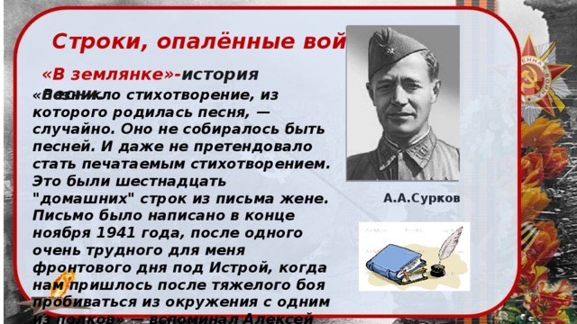 Урок литературы 8 класс стихи и песни о великой отечественной войне презентация