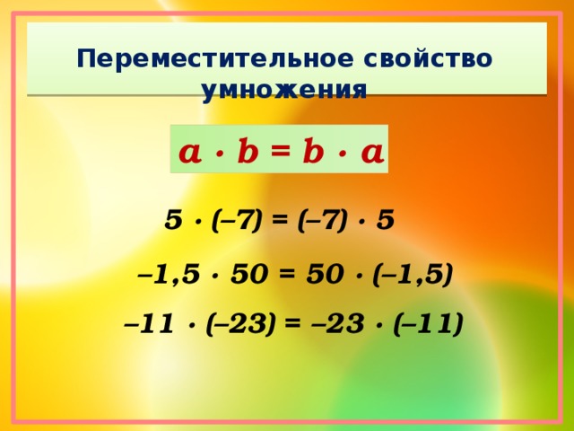 Технологическая карта урока по теме умножение рациональных чисел