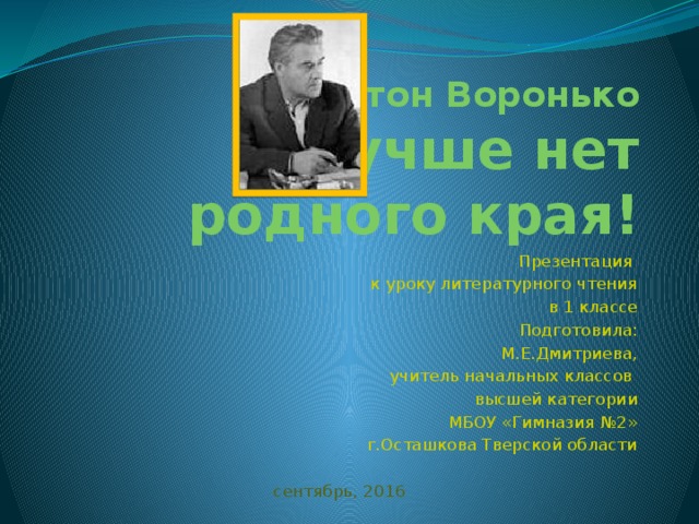 Проект лучше нет родного края 1