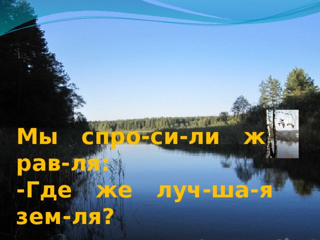 П воронько лучше нет родного края презентация 1 класс