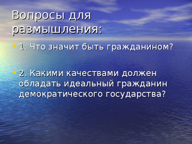 Какими чертами должен обладать настоящий путешественник. Какими качествами должен обладать гражданин. Какими качествами должен обладать гражданин России. Какими качествами обладает гражданин. Качества хорошего гражданина.