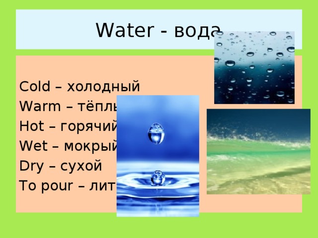 Мокрая холодная